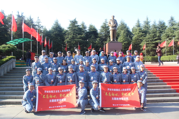 开封市鼓楼区人民检察院、开封市禹王台区人民检察院“不忘初心 牢记使命”主题教育培训班（第一期）