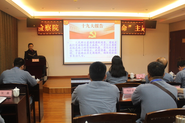 开封市鼓楼区人民检察院、开封市禹王台区人民检察院“不忘初心 牢记使命”主题教育培训班（第一期）