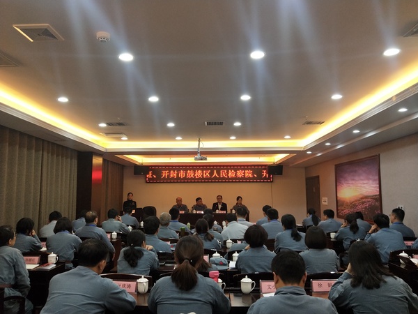 开封市鼓楼区人民检察院、开封市禹王台区人民检察院“不忘初心 牢记使命”主题教育培训班（第一期）